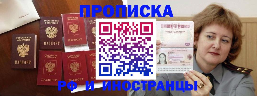 прописка для военкомата в Чехове